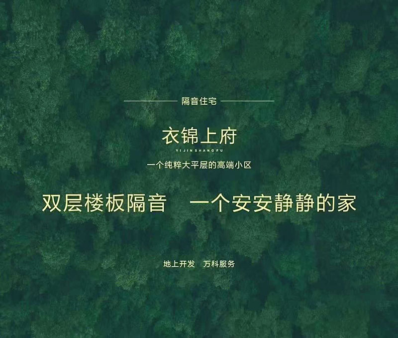 為地上集團(tuán)提供隔音住宅顧問服務(wù)，發(fā)揮1+1>2的價值