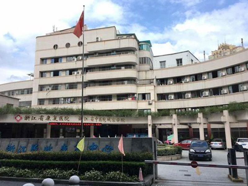 民政康復(fù)中心1 民政康復(fù)中心1